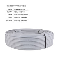 Труба Thermo Alliance металопластикова PERT-AL-PERT 16x2.0 мм (200 м) TAS01116200