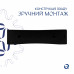 Раковина Qtap Nando LT 500х420х130 Matt black QT12116146AMB
