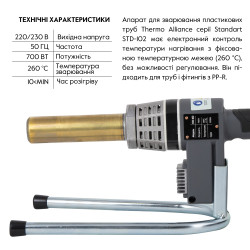Паяльник для пластикових труб Thermo Alliance STD-102 O20-32 (автоматичний 700W)