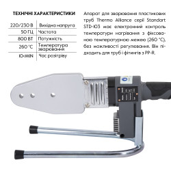 Паяльник для пластикових труб Thermo Alliance STD-103 O20-63 (автоматичний 800W)