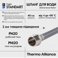 Шланг для води Thermo Alliance Standart 40 см NYLON 1/2"x1/2" ВЗ TAS388W40