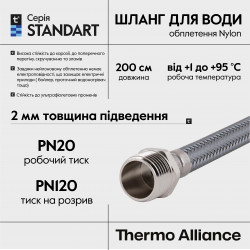 Шланг для води Thermo Alliance Standart 200 см NYLON 1/2"x1/2" ВЗ TAS388W200 Шланг для води Thermo Alliance Standart 200 см NYLON 1/2"x1/2" ВЗ TAS388W200