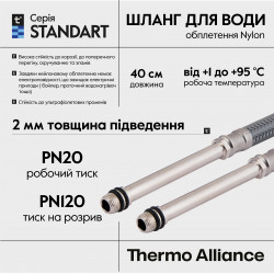Шланг для підключення змішувача Thermo Alliance Standart (пара) 40 см NYLON M10x1/2"В довга ігла TAS386W40L