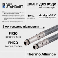 Шланг для підключення змішувача Thermo Alliance Standart (пара) 50 см NYLON M10x1/2"В TAS386W50