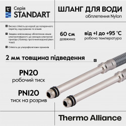 Шланг для підключення змішувача Thermo Alliance Standart (пара) 60 см NYLON M10x1/2"В довга ігла TAS386W60L Шланг для підключення змішувача Thermo Alliance Standart (пара) 60 см NYLON M10x1/2"В довга ігла TAS386W60L