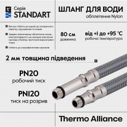 Шланг для підключення змішувача Thermo Alliance Standart (пара) 80 см NYLON M10x1/2"В TAS386W80 Шланг для підключення змішувача Thermo Alliance Standart (пара) 80 см NYLON M10x1/2"В TAS386W80