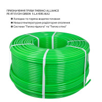 Труба Thermo Alliance PE-RT EVOH Green 5 шарів 16х2 мм (600 м) Spain Труба Thermo Alliance PE-RT EVOH Green 5 шарів 16х2 мм (600 м) Spain