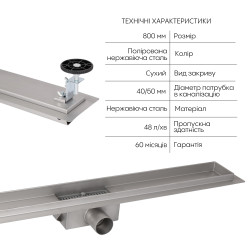 Корпус лінійного трапу із нержавіючої сталі Taurus 800 з сухим затвором Qtap