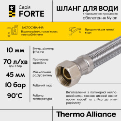 Шланг Forte для води D10 30 см NYLON 1/2"x1/2" ВВ TAF383W30 Thermo Alliance Шланг Forte для води D10 30 см NYLON 1/2"x1/2" ВВ TAF383W30 Thermo Alliance