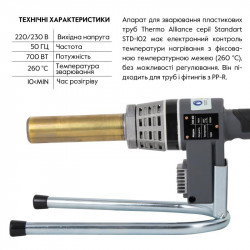 Паяльник для пластикових труб Thermo Alliance STD-102 Ø20-32 (автоматичний 700W) Паяльник для пластикових труб Thermo Alliance STD-102 Ø20-32 (автоматичний 700W)