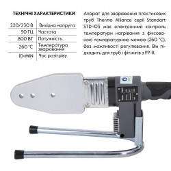 Паяльник для пластикових труб Thermo Alliance STD-103 Ø20-63 (автоматичний 800W) Паяльник для пластикових труб Thermo Alliance STD-103 Ø20-63 (автоматичний 800W)