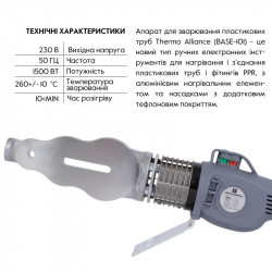 Паяльник для PPR Ø20-63 (механічний), 1500 Вт Thermo Alliance BASE-101 Паяльник для PPR Ø20-63 (механічний), 1500 Вт Thermo Alliance BASE-101