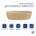 Раковина накладна Qtap Robin 500х380х140 мм, Beige, прямокутна, з донним клапаном QT04116302SB Раковина накладна Qtap Robin 500х380х140 мм, Beige, прямокутна, з донним клапаном QT04116302SB